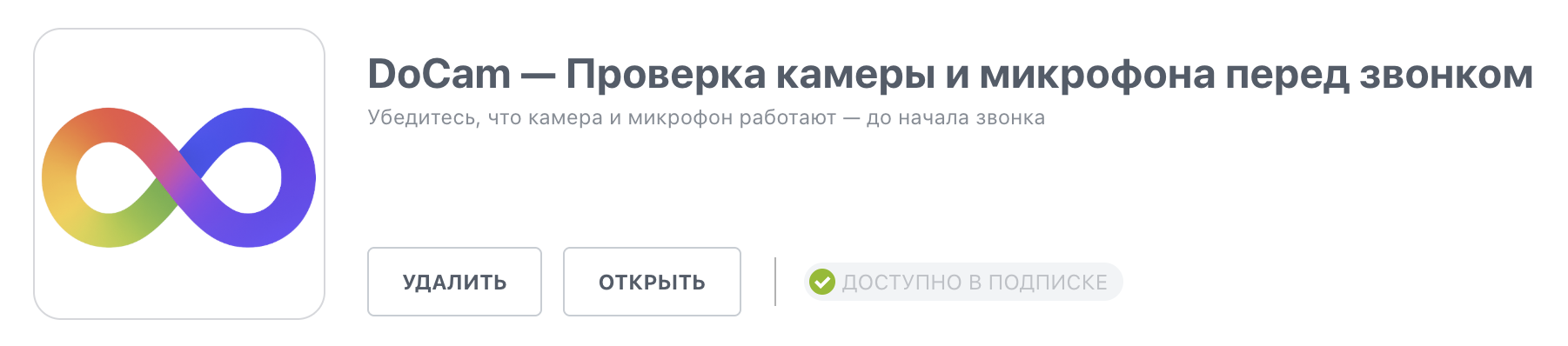 Проверка камеры для Битрикс24